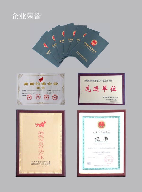 企业荣誉_副本