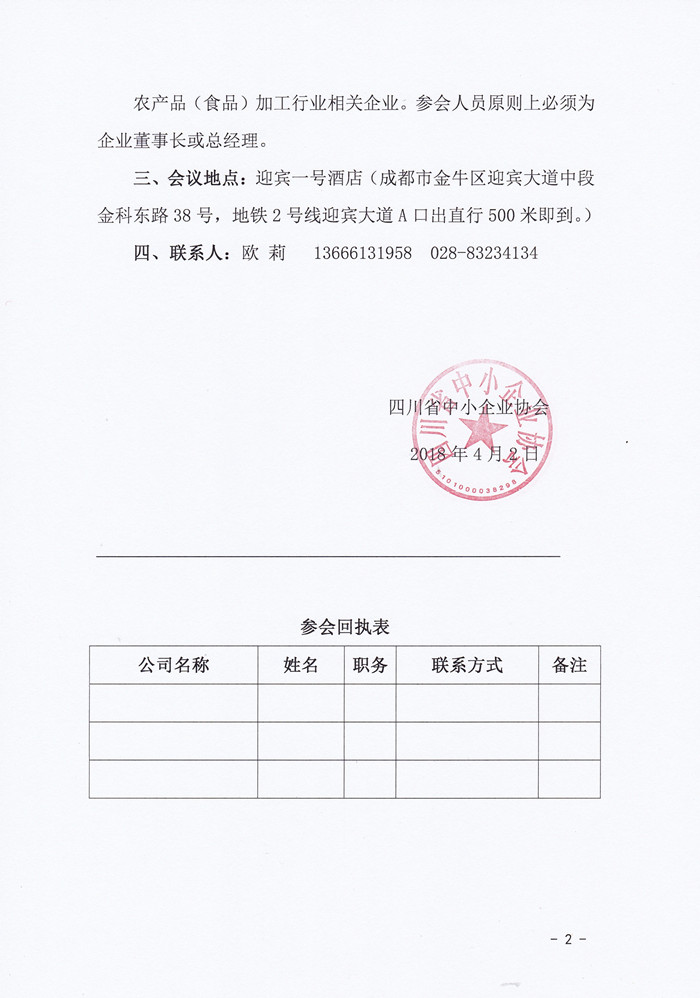 关于召开农产品（食品）加工行业对接交流会的通知2_副本