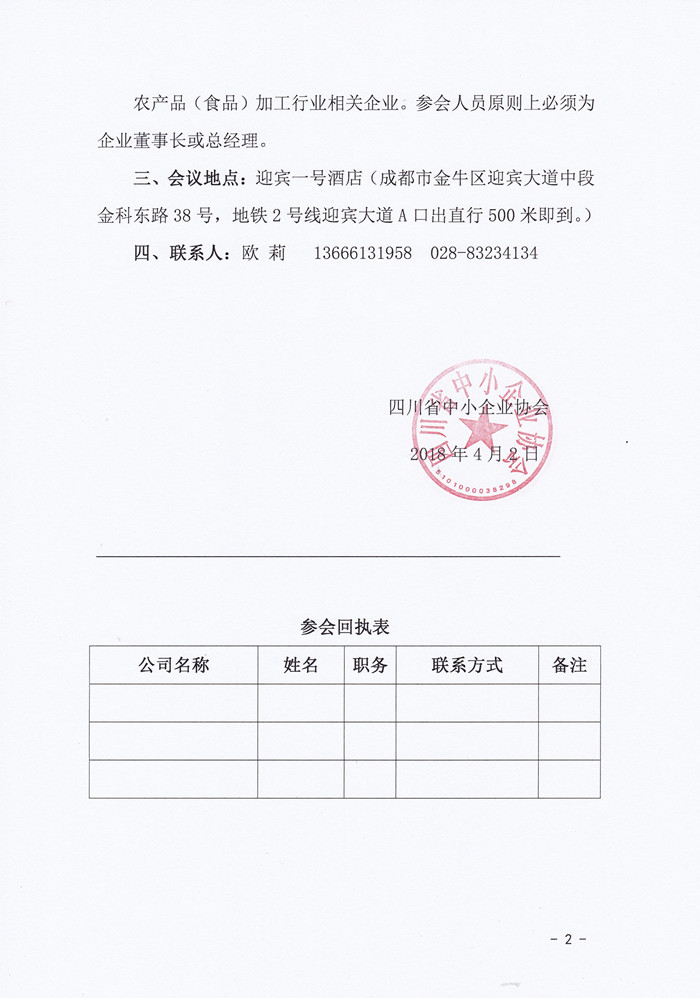 关于召开农产品（食品）加工行业对接交流会的通知2_副本