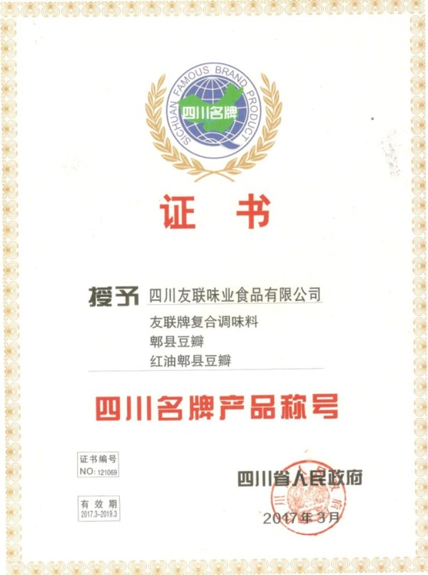 友联名牌产品称号证书_副本