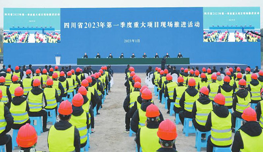 四川省2023年第一季度重大项目建设启动 王晓晖宣布建设启动 黄强讲话