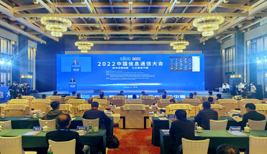 科技引领创新 5G赋能中国 2022中国信息通信大会在蓉举行
