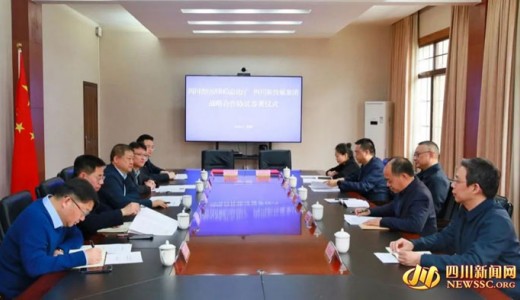 四川省经济和信息化厅与四川新传媒集团签署战略合作协议 携手推动四川新型工业化高质量发展