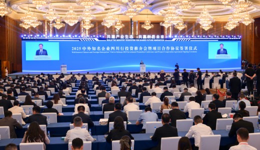 2025中外知名企业四川行投资推介会暨项目合作协议签署仪式举行 王晓晖致辞 施小琳主持