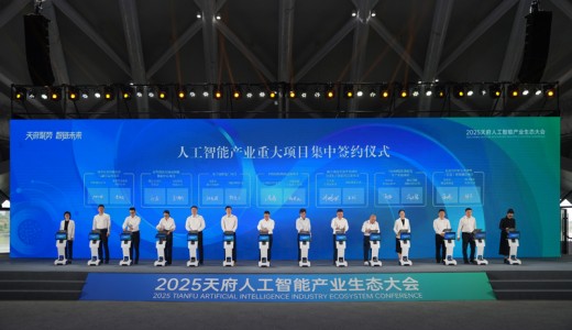2025天府人工智能产业生态大会在蓉开幕 施小琳出席