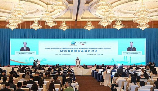 APEC數智賦能高級別對話在蓉開幕 李樂成施小琳等致辭