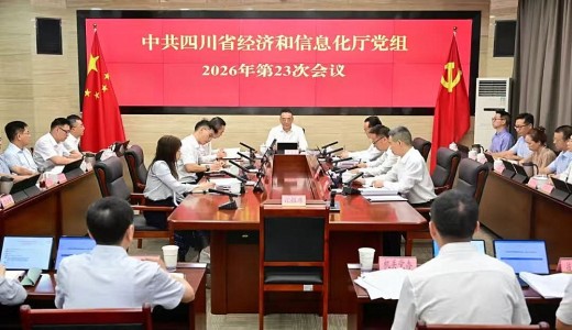 經濟和信息化廳黨組召開會議 傳達學習習近平總書記近期重要講話重要指示精神